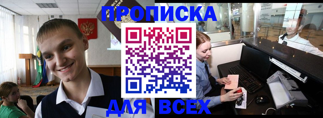 временная регистрация в Абакане