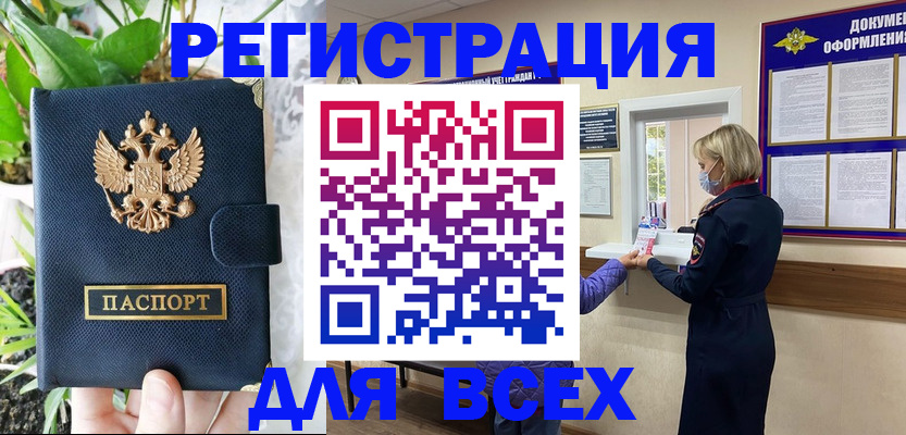 прописка от собственника в Абакане