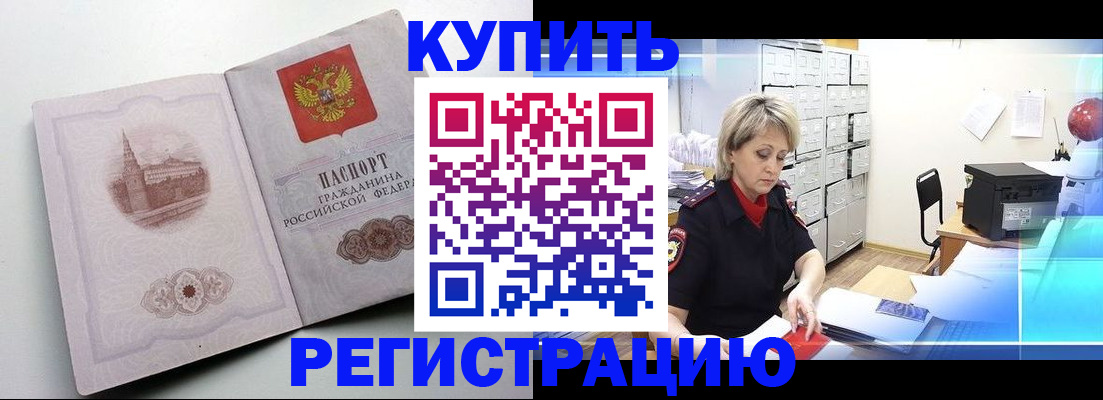 временная регистрация законно в Абакане
