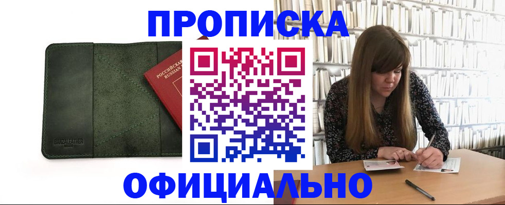 временная регистрация собственник в Абакане