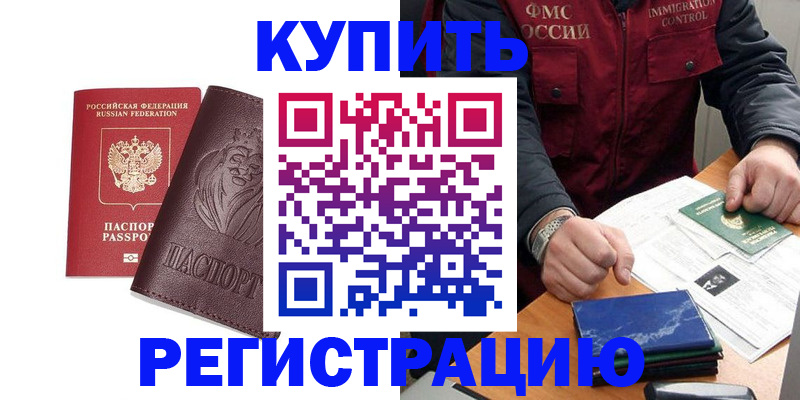 прописка от собственника в Абакане