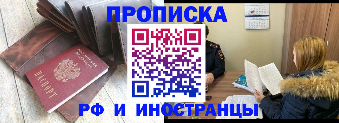 временная регистрация в квартире в Абакане